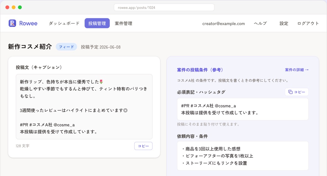 投稿と案件を紐づけて一元管理の画面イメージ