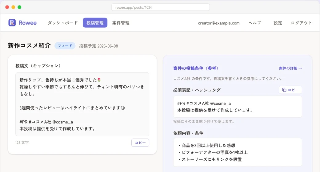 投稿と案件を紐づけて一元管理の画面イメージ